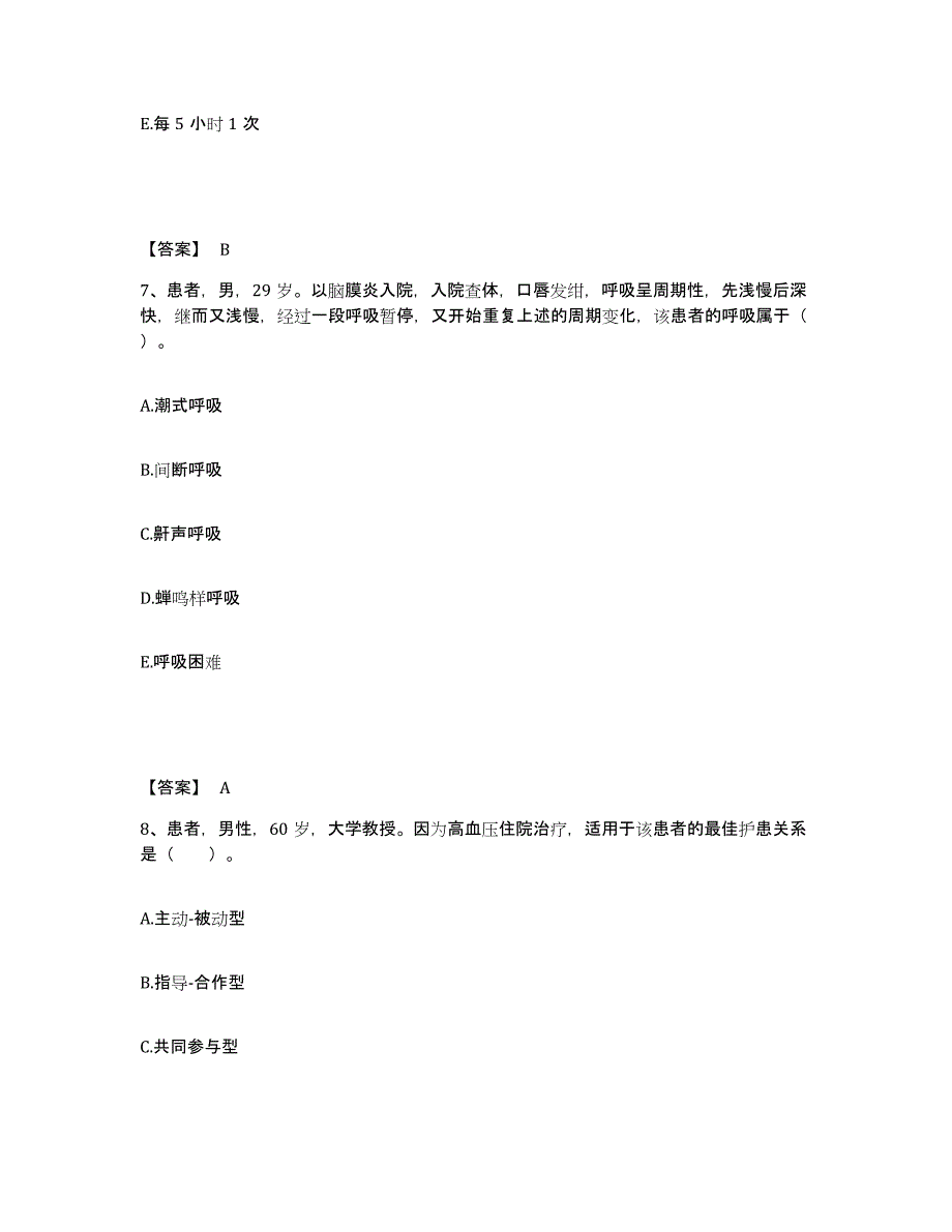 备考2023江苏省盐城市滨海县执业护士资格考试自我提分评估(附答案)_第4页