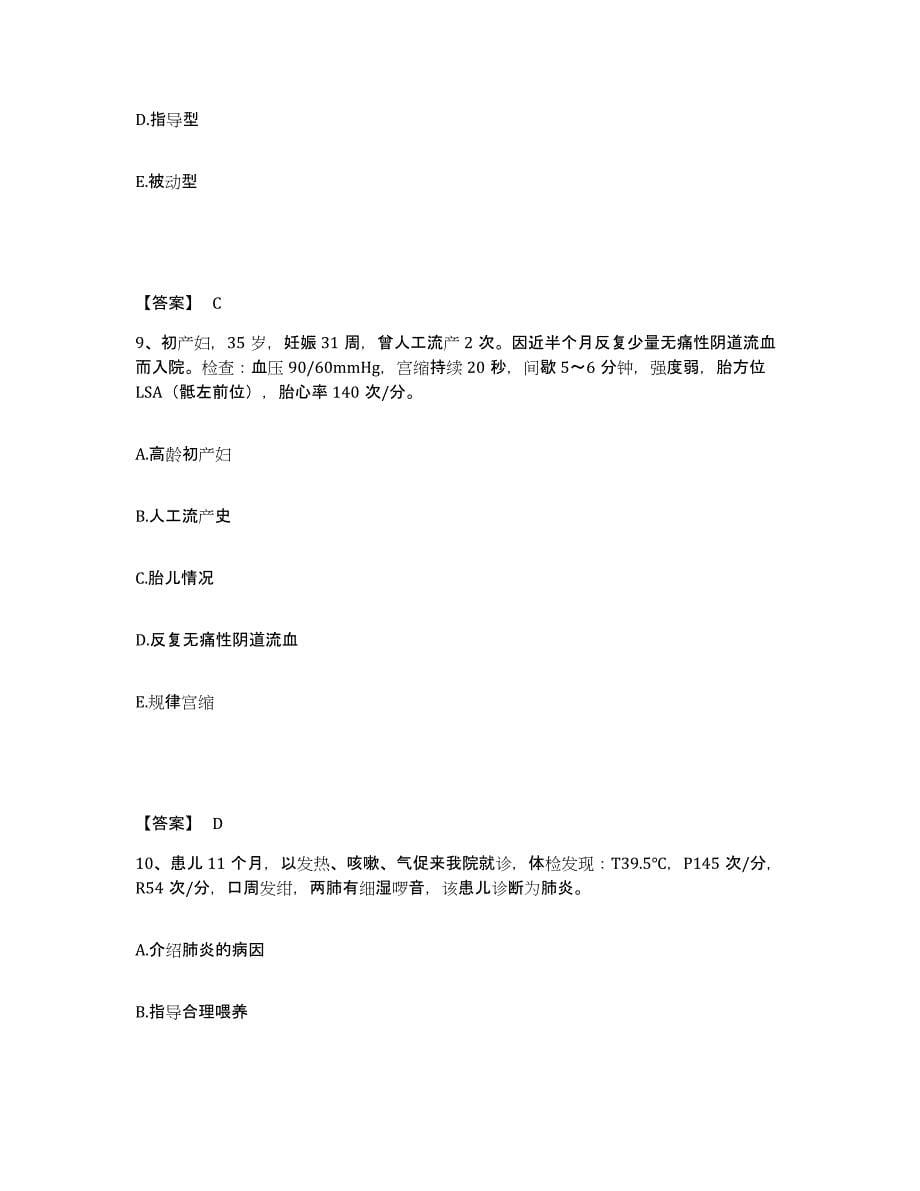 备考2023江苏省盐城市滨海县执业护士资格考试自我提分评估(附答案)_第5页