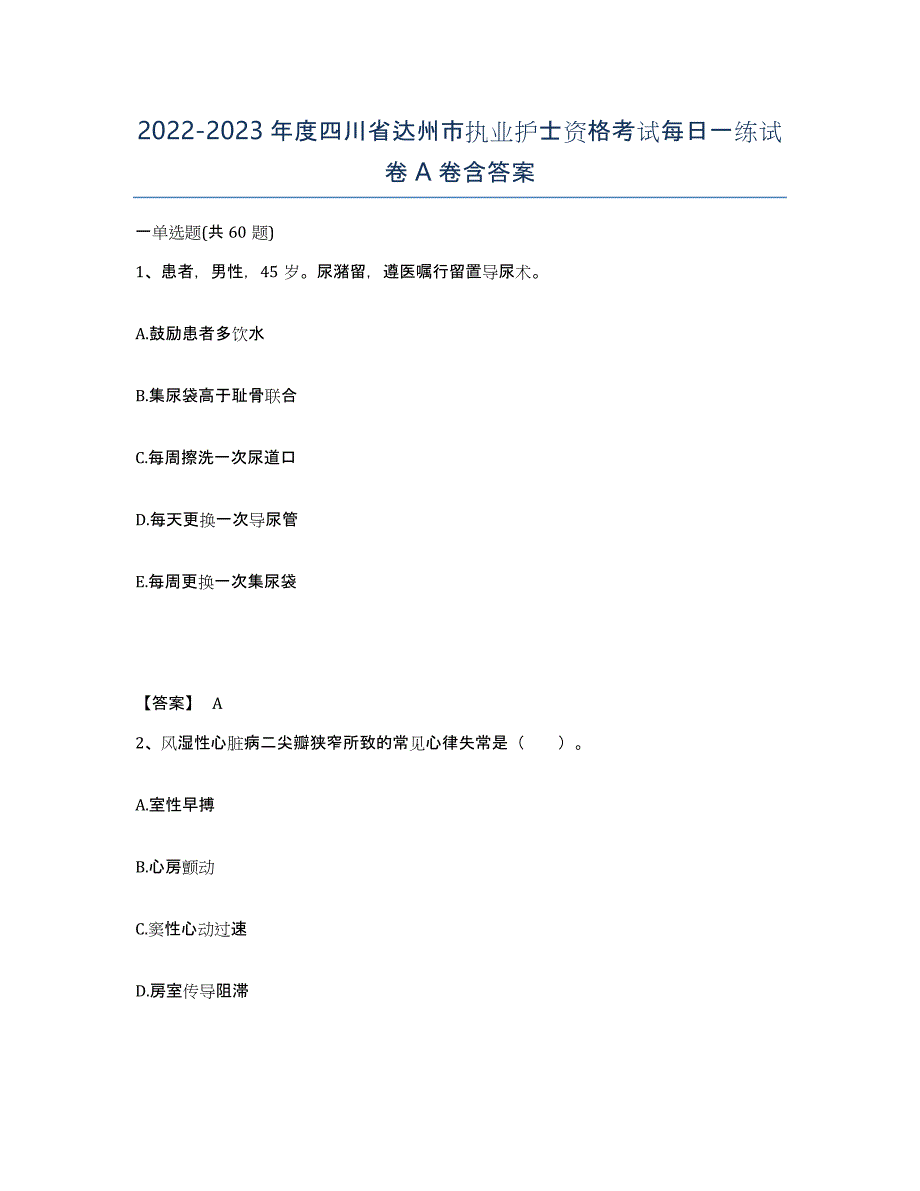 2022-2023年度四川省达州市执业护士资格考试每日一练试卷A卷含答案_第1页