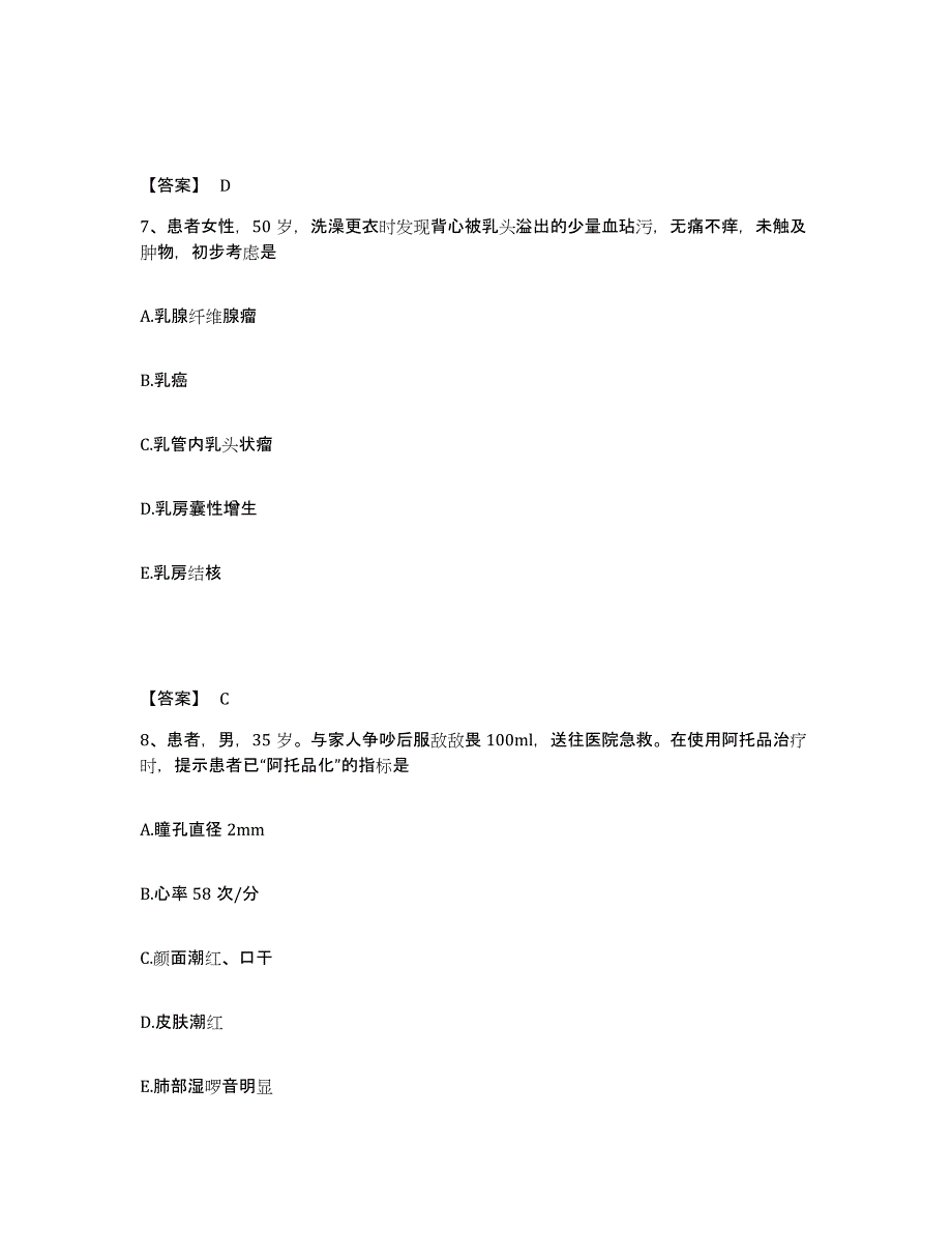 备考2023山西省朔州市山阴县执业护士资格考试真题附答案_第4页