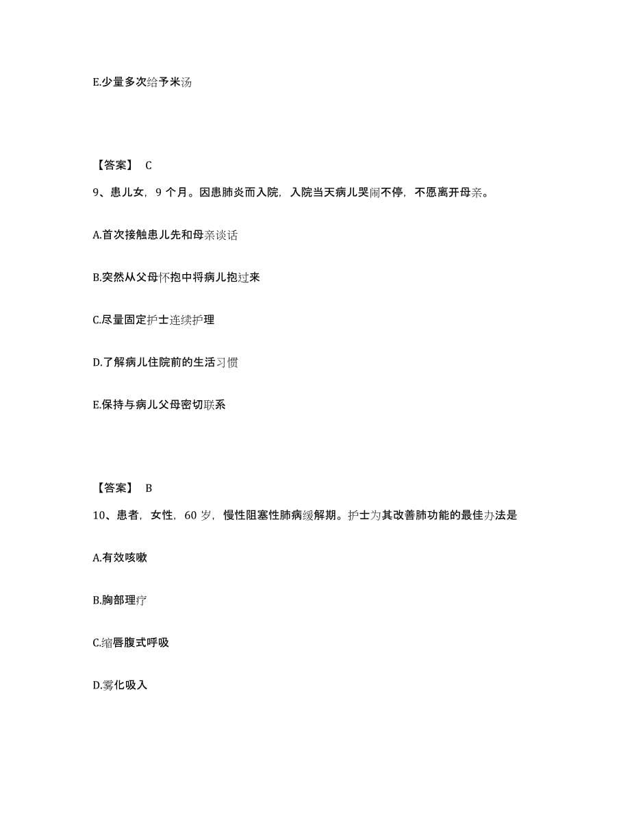 备考2023山东省德州市庆云县执业护士资格考试能力检测试卷A卷附答案_第5页