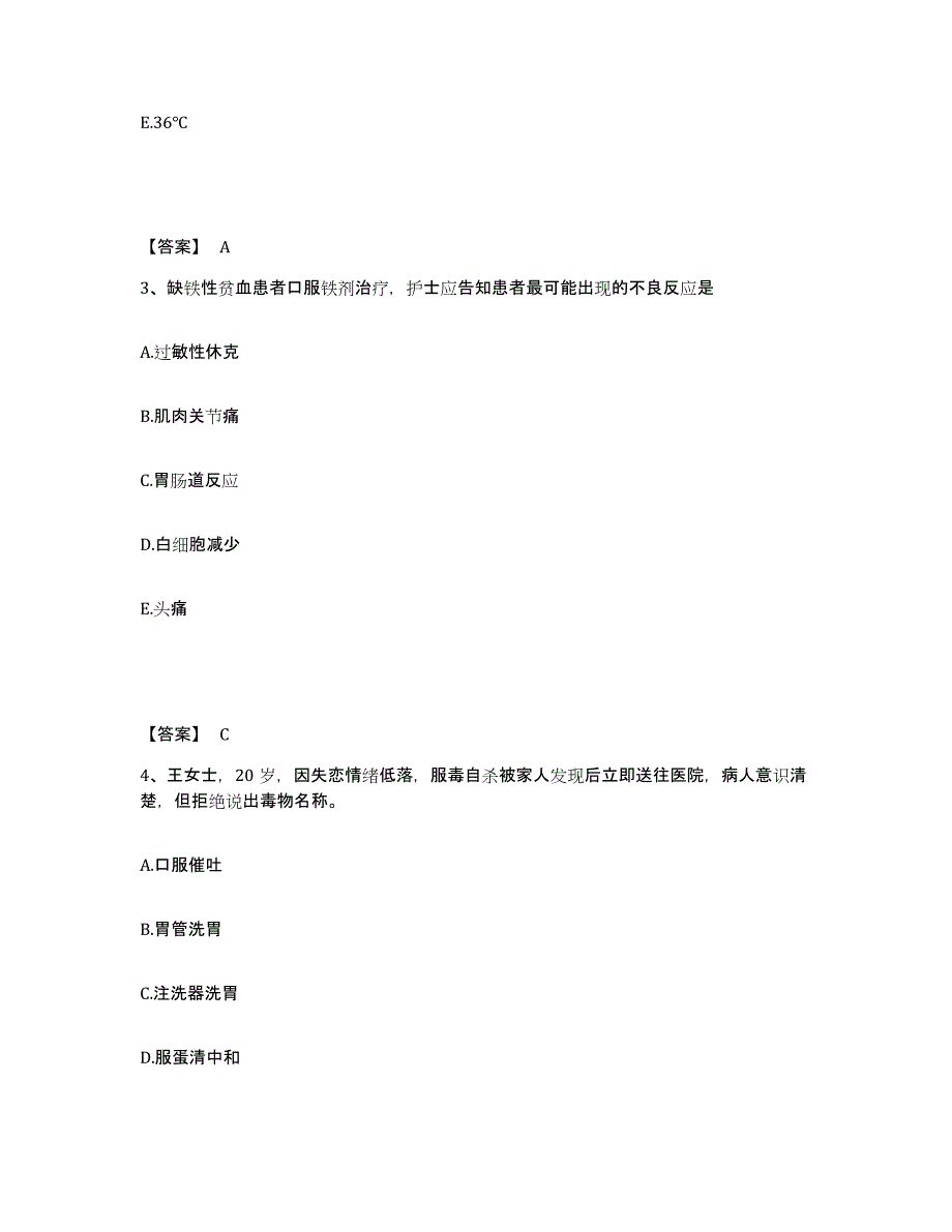 备考2023江西省上饶市上饶县执业护士资格考试全真模拟考试试卷B卷含答案_第2页