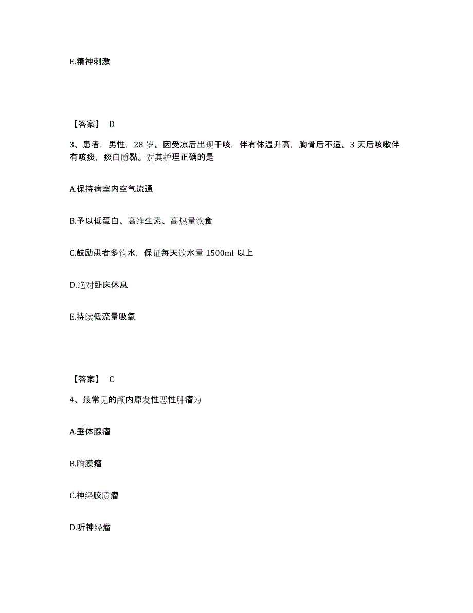 2022-2023年度广东省汕头市执业护士资格考试每日一练试卷A卷含答案_第2页