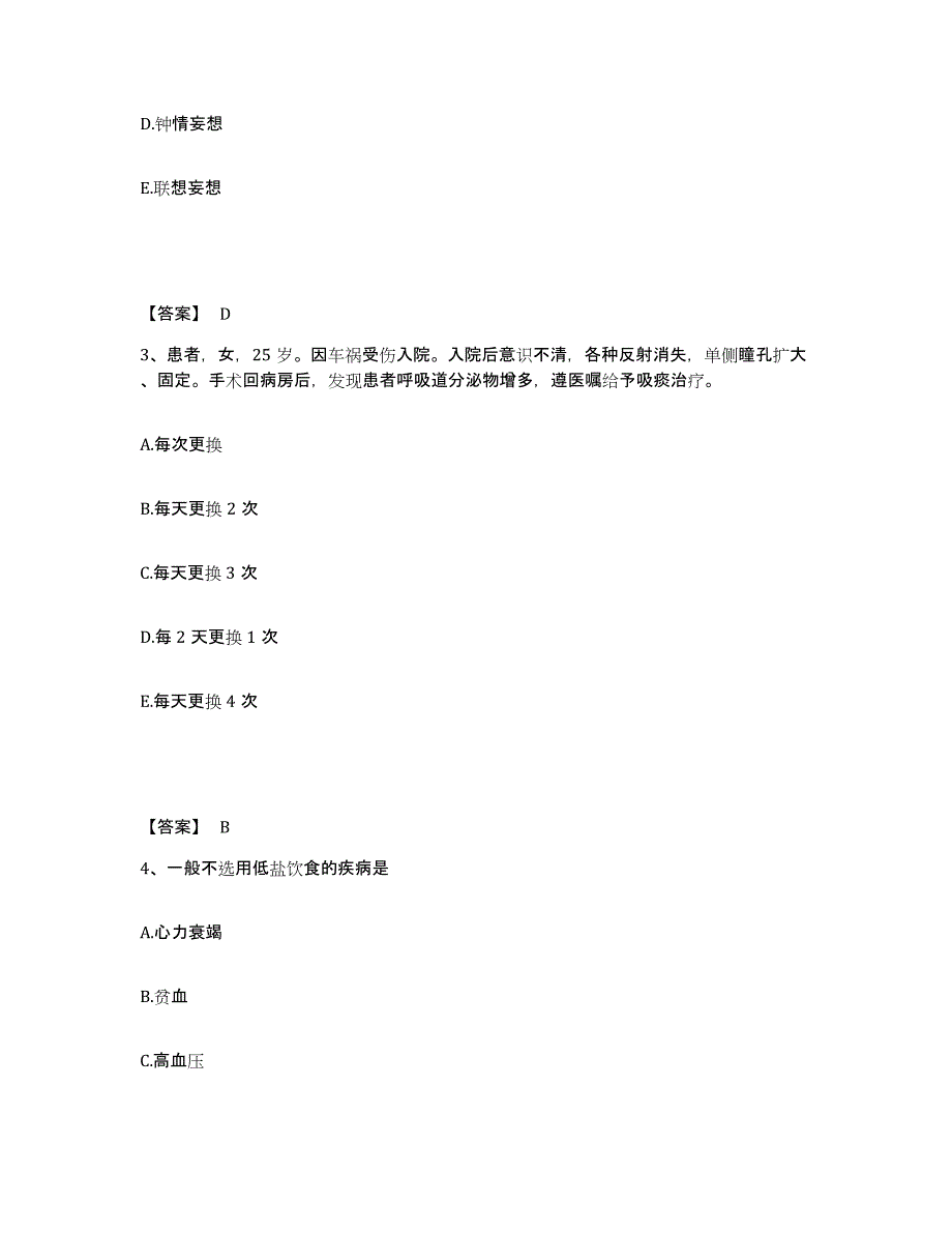 备考2023广西壮族自治区贵港市平南县执业护士资格考试模拟考核试卷含答案_第2页