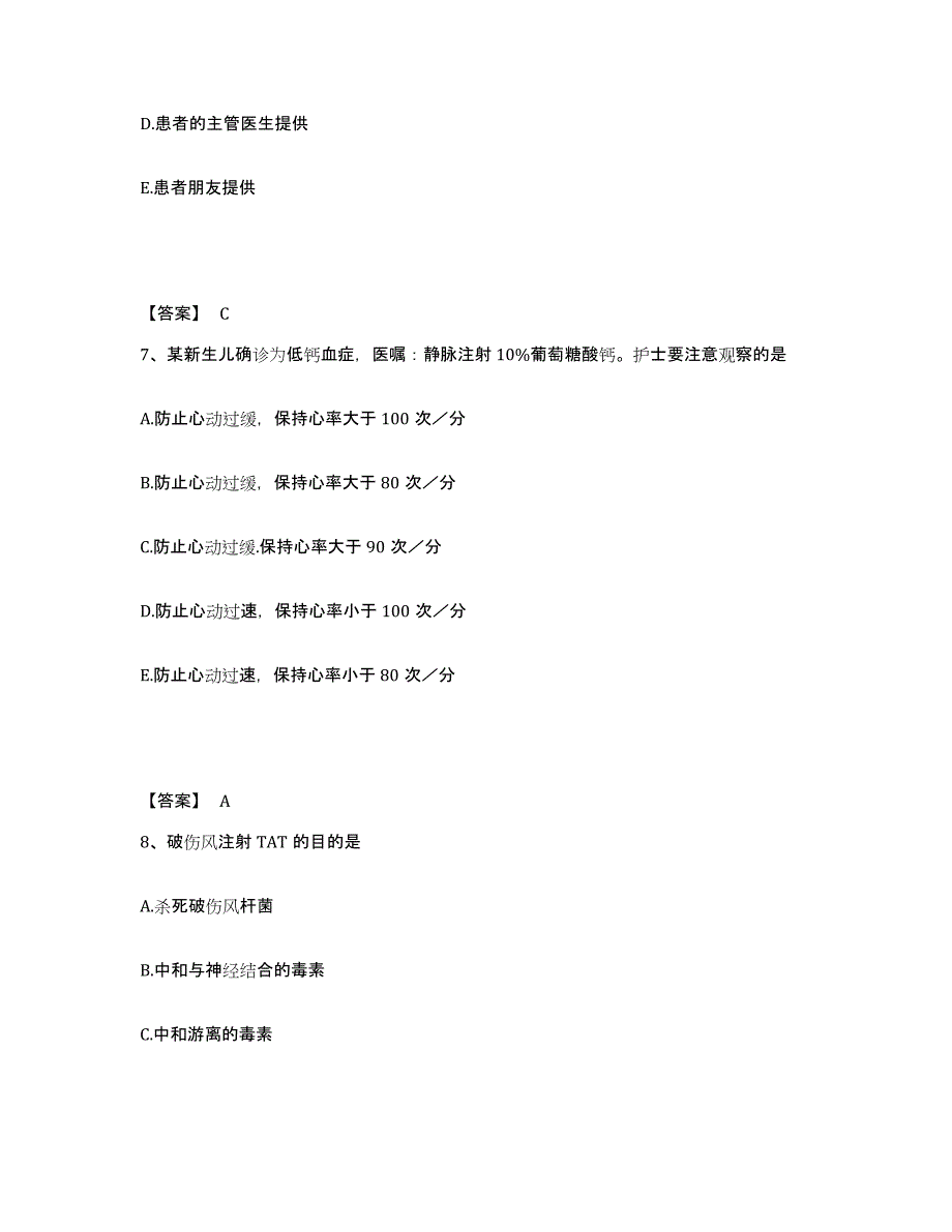 备考2023广西壮族自治区贵港市平南县执业护士资格考试模拟考核试卷含答案_第4页