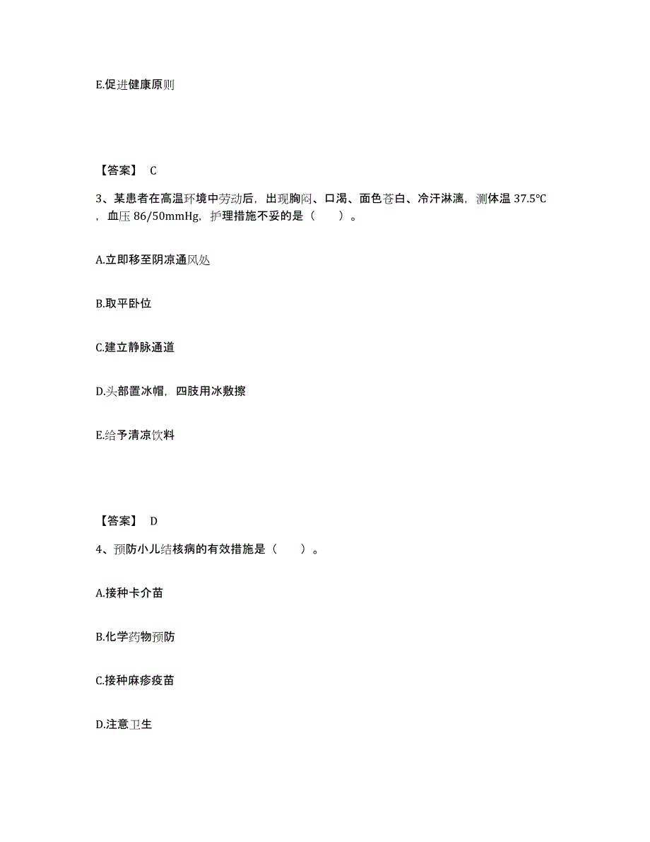 备考2023江西省抚州市南丰县执业护士资格考试能力检测试卷A卷附答案_第2页