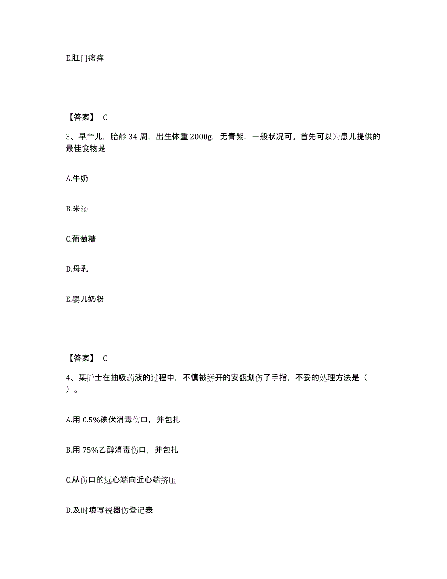 备考2023河北省石家庄市栾城县执业护士资格考试题库综合试卷A卷附答案_第2页