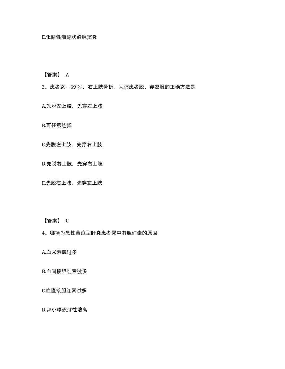 2022-2023年度山东省日照市东港区执业护士资格考试考前自测题及答案_第2页