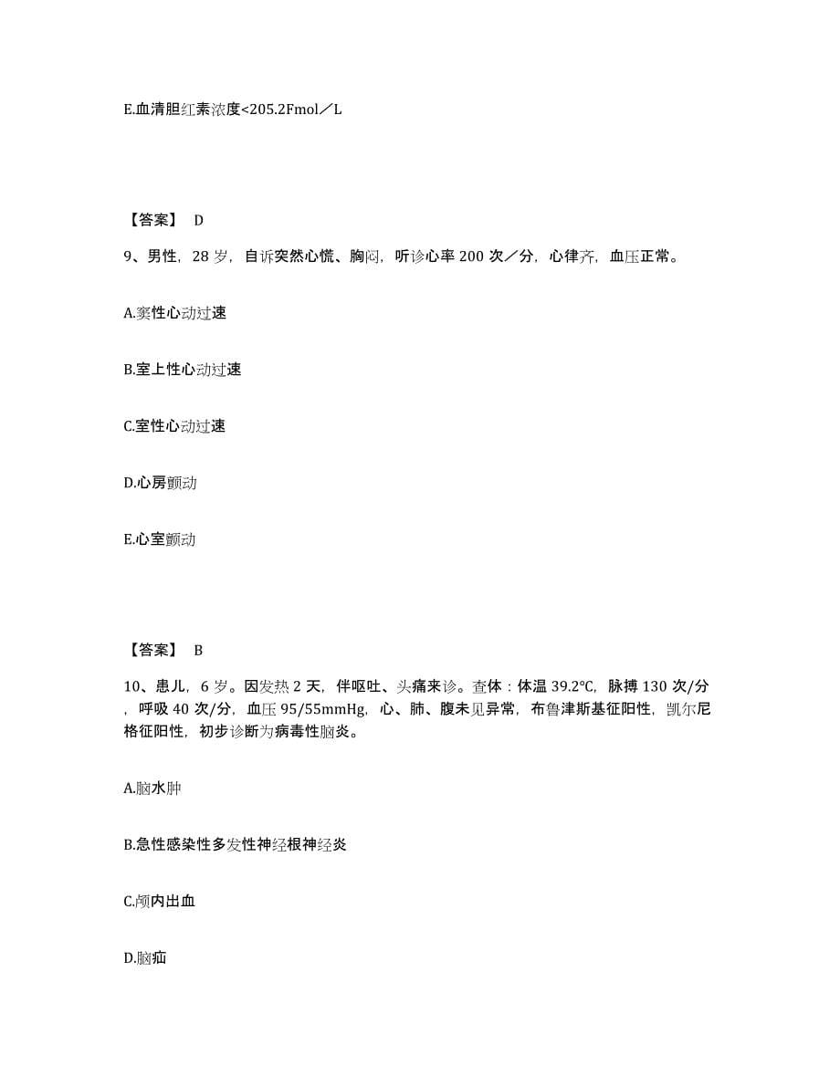 2022-2023年度山东省日照市东港区执业护士资格考试考前自测题及答案_第5页