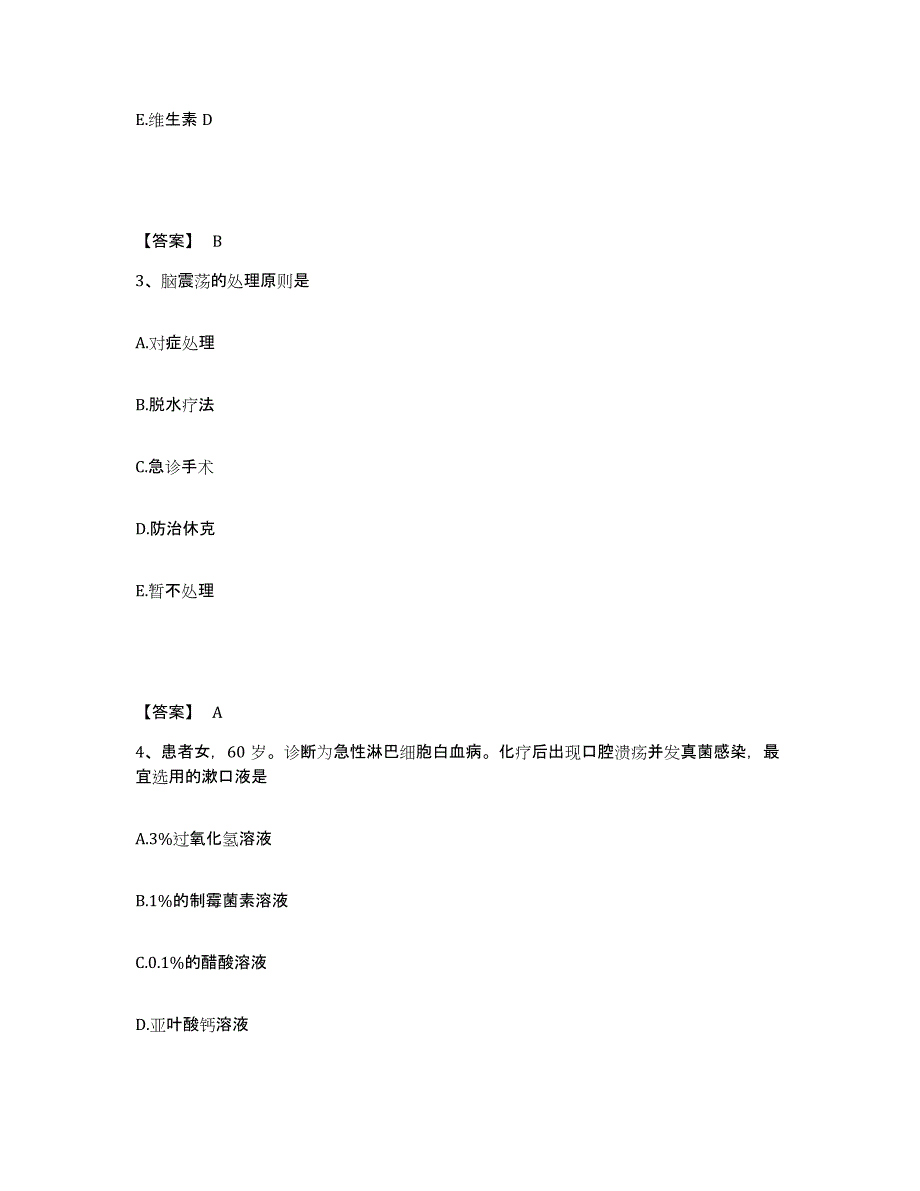 2022-2023年度四川省内江市执业护士资格考试通关提分题库(考点梳理)_第2页