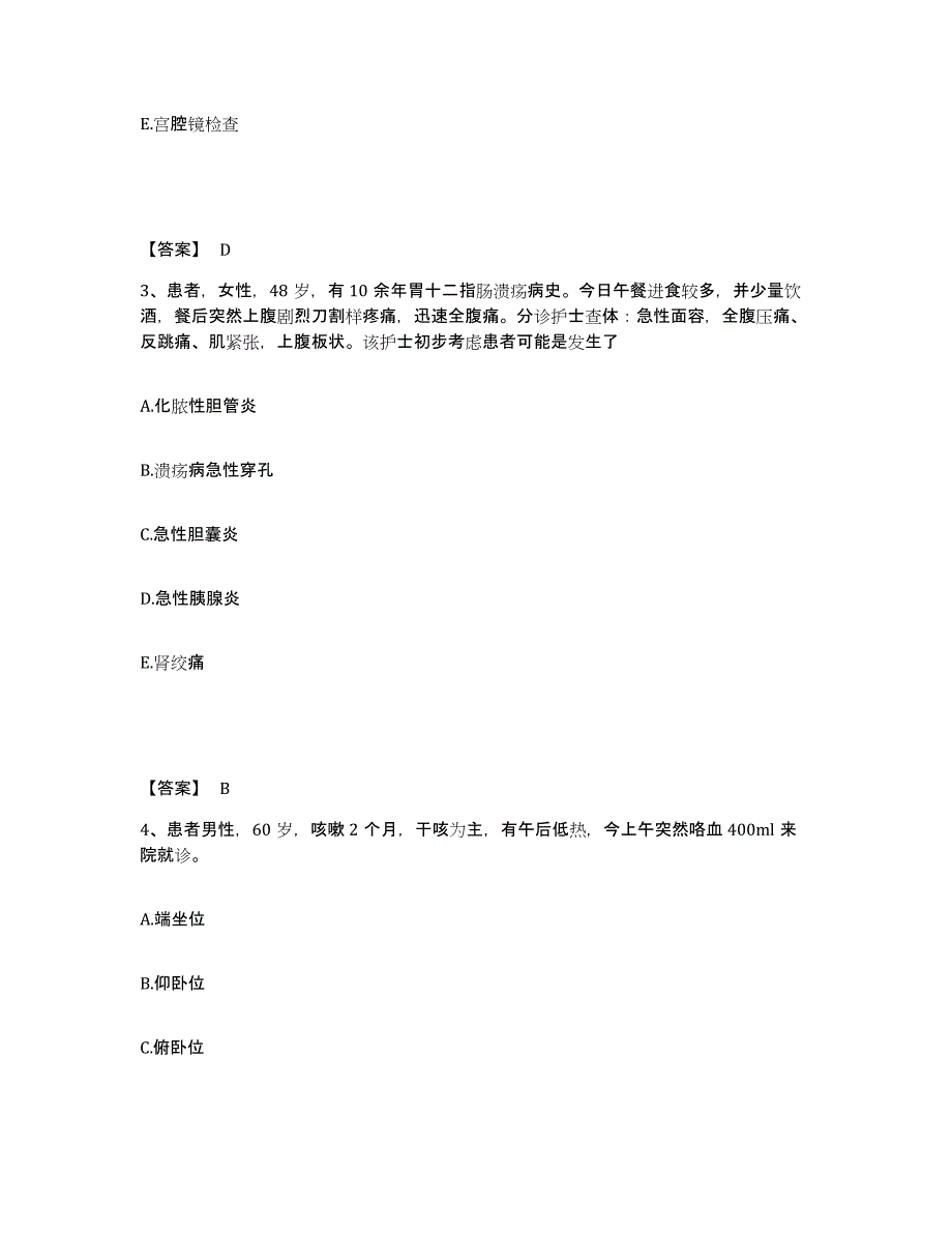 备考2023江西省九江市彭泽县执业护士资格考试通关提分题库及完整答案_第2页