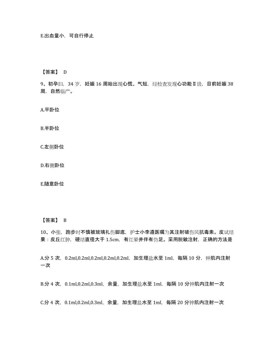 备考2023江西省赣州市执业护士资格考试题库及答案_第5页