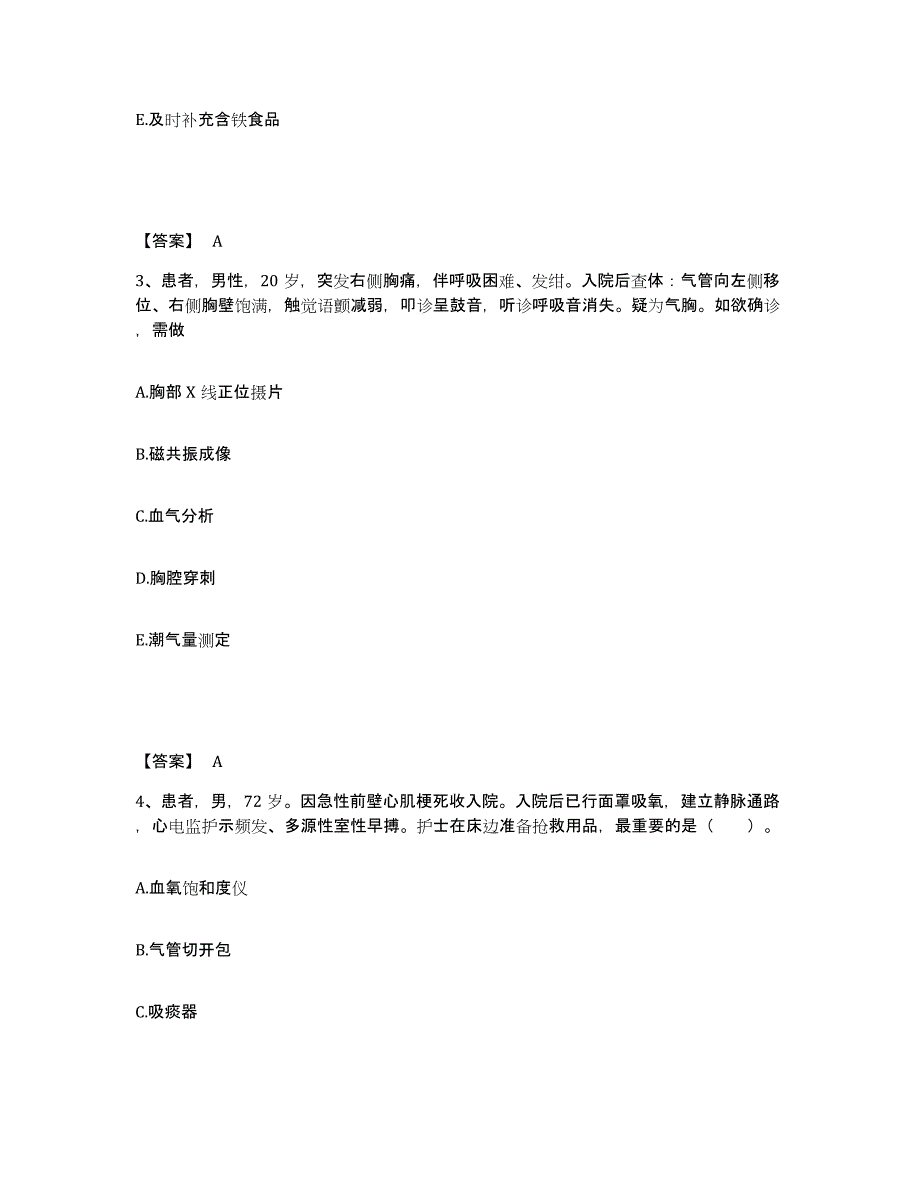 2022-2023年度广东省河源市连平县执业护士资格考试综合检测试卷B卷含答案_第2页