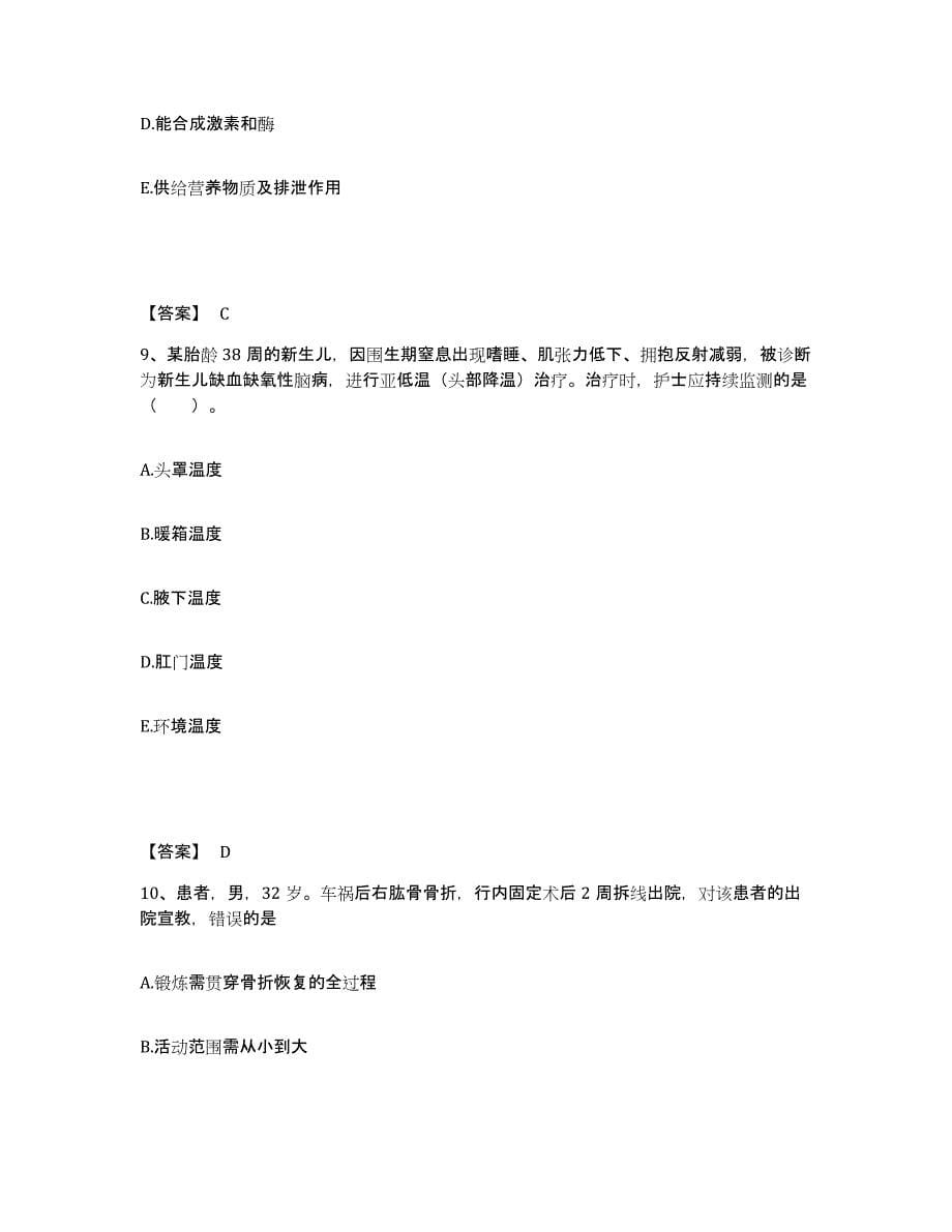 2022-2023年度广东省河源市连平县执业护士资格考试综合检测试卷B卷含答案_第5页