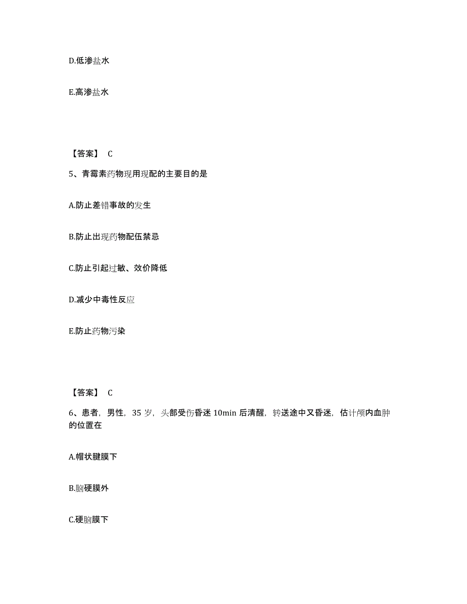 2022-2023年度安徽省铜陵市狮子山区执业护士资格考试每日一练试卷A卷含答案_第3页