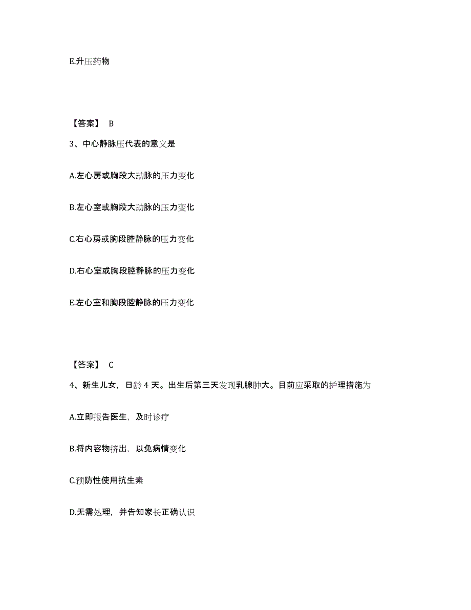 2022-2023年度山东省淄博市桓台县执业护士资格考试通关试题库(有答案)_第2页