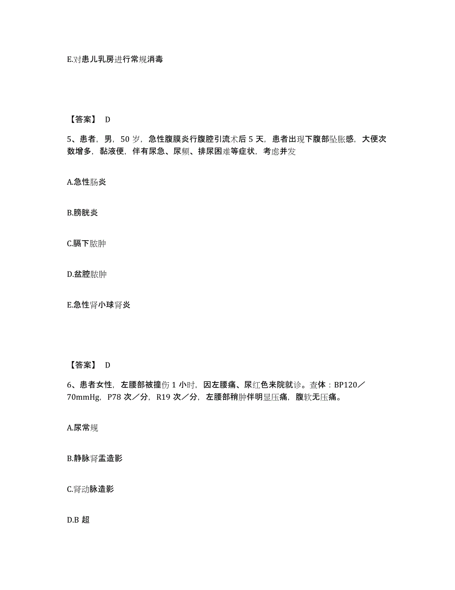 2022-2023年度山东省淄博市桓台县执业护士资格考试通关试题库(有答案)_第3页