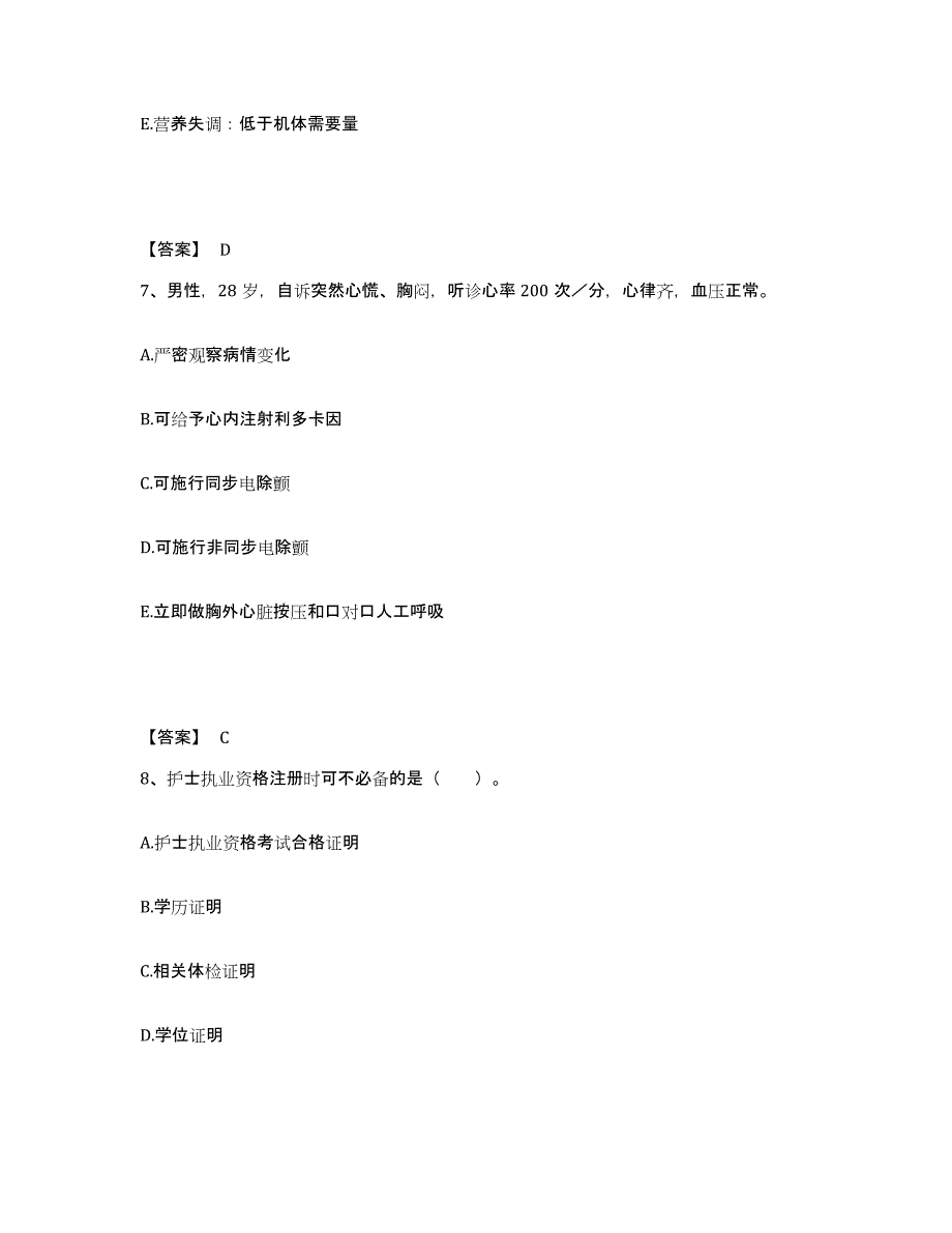 备考2023广西壮族自治区贵港市桂平市执业护士资格考试考前冲刺模拟试卷B卷含答案_第4页