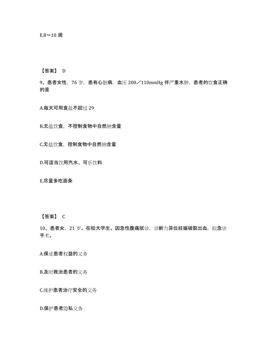 2022-2023年度四川省广安市岳池县执业护士资格考试试题及答案_第5页