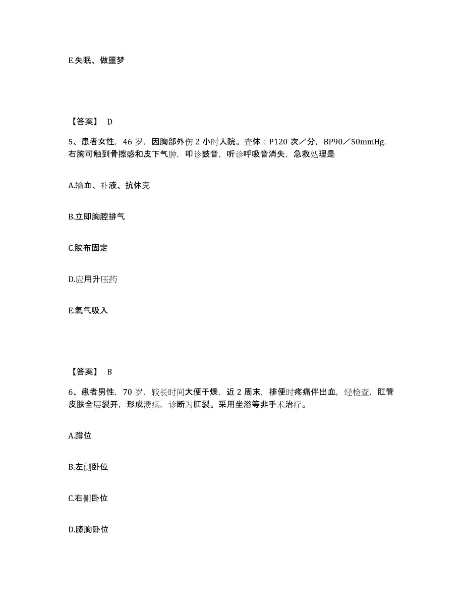 备考2023广东省清远市清新县执业护士资格考试自我提分评估(附答案)_第3页