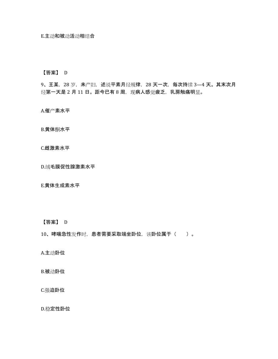 备考2023广东省清远市清新县执业护士资格考试自我提分评估(附答案)_第5页