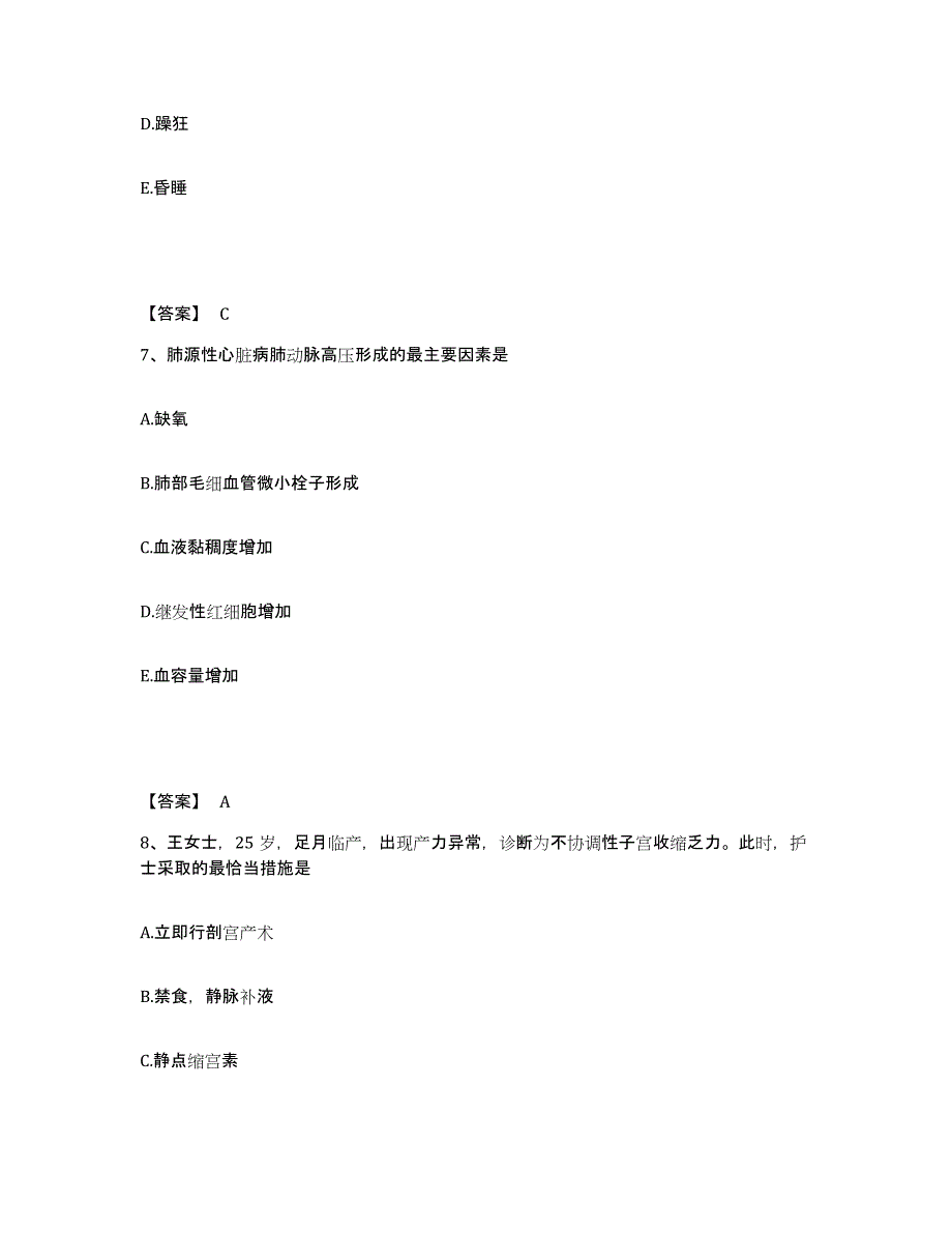 备考2023江西省南昌市安义县执业护士资格考试全真模拟考试试卷A卷含答案_第4页