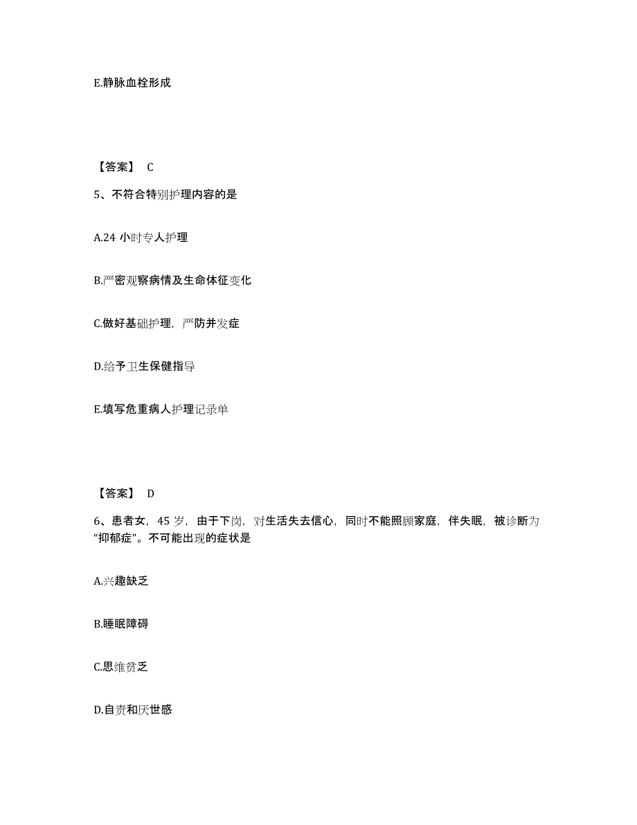 备考2023江苏省苏州市吴江市执业护士资格考试考前冲刺模拟试卷B卷含答案_第3页