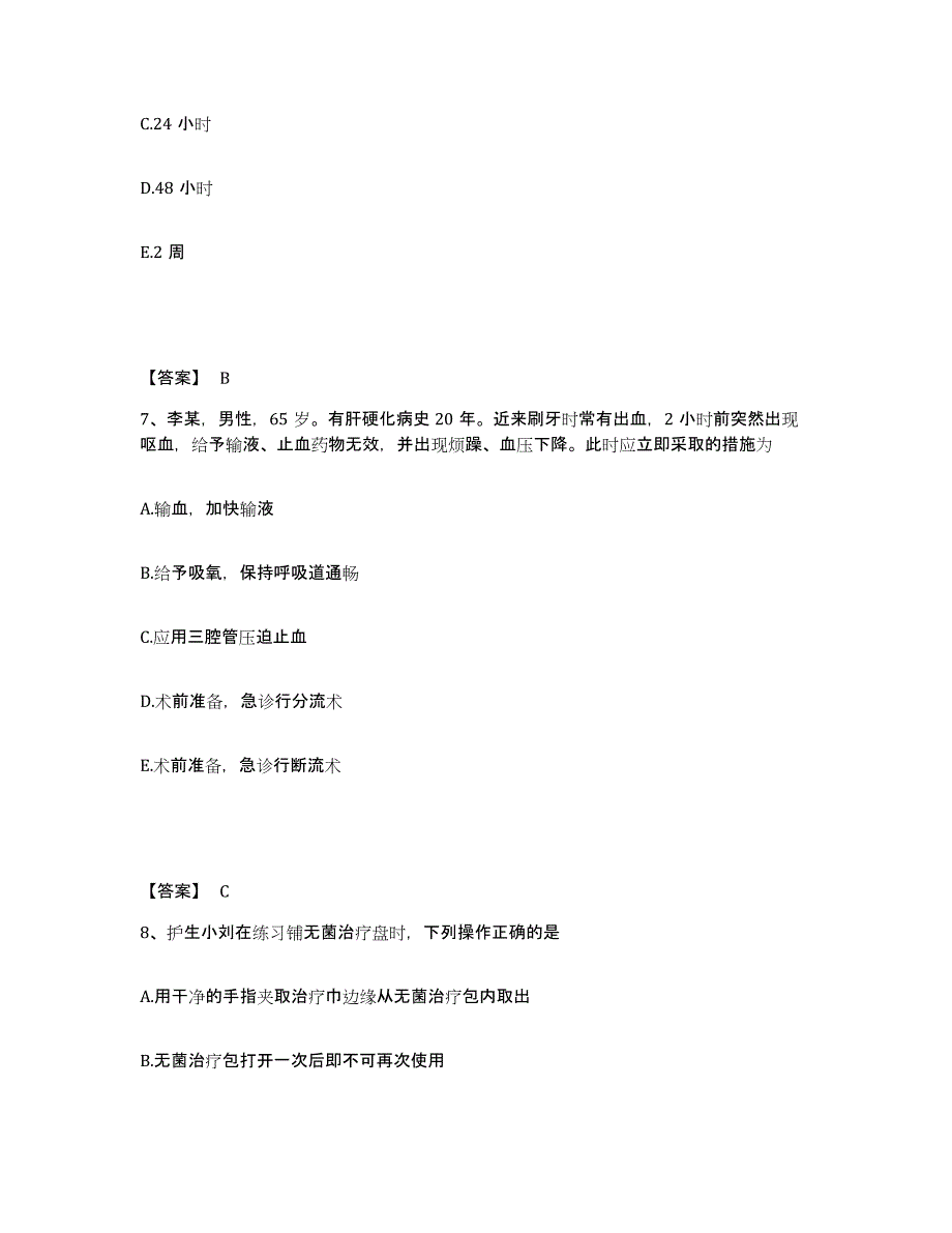 备考2023河北省邢台市平乡县执业护士资格考试高分题库附答案_第4页