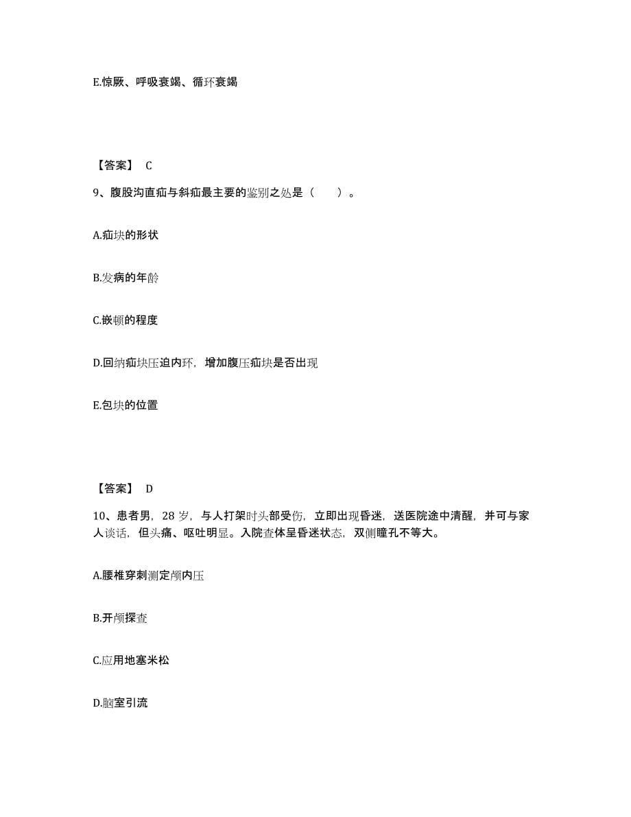 2022-2023年度天津市河北区执业护士资格考试考前自测题及答案_第5页