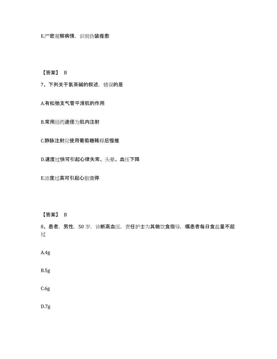 2022-2023年度山西省晋中市灵石县执业护士资格考试自测模拟预测题库_第4页