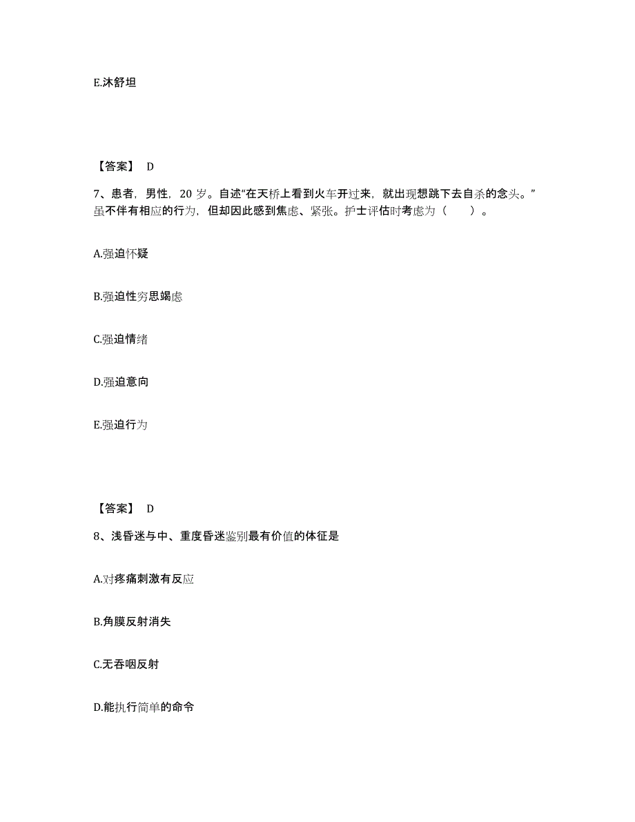 2022-2023年度内蒙古自治区乌兰察布市兴和县执业护士资格考试全真模拟考试试卷A卷含答案_第4页