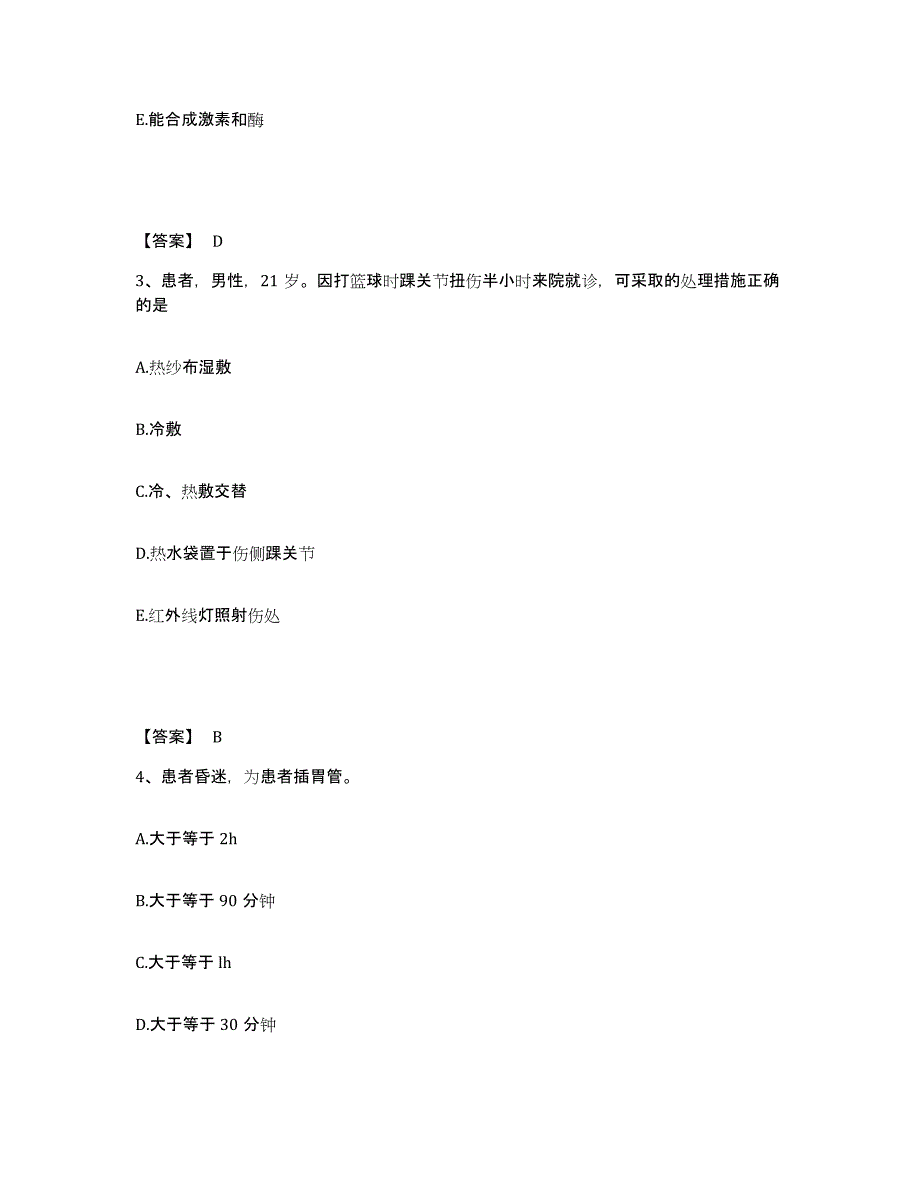 2022-2023年度山东省德州市齐河县执业护士资格考试题库练习试卷B卷附答案_第2页