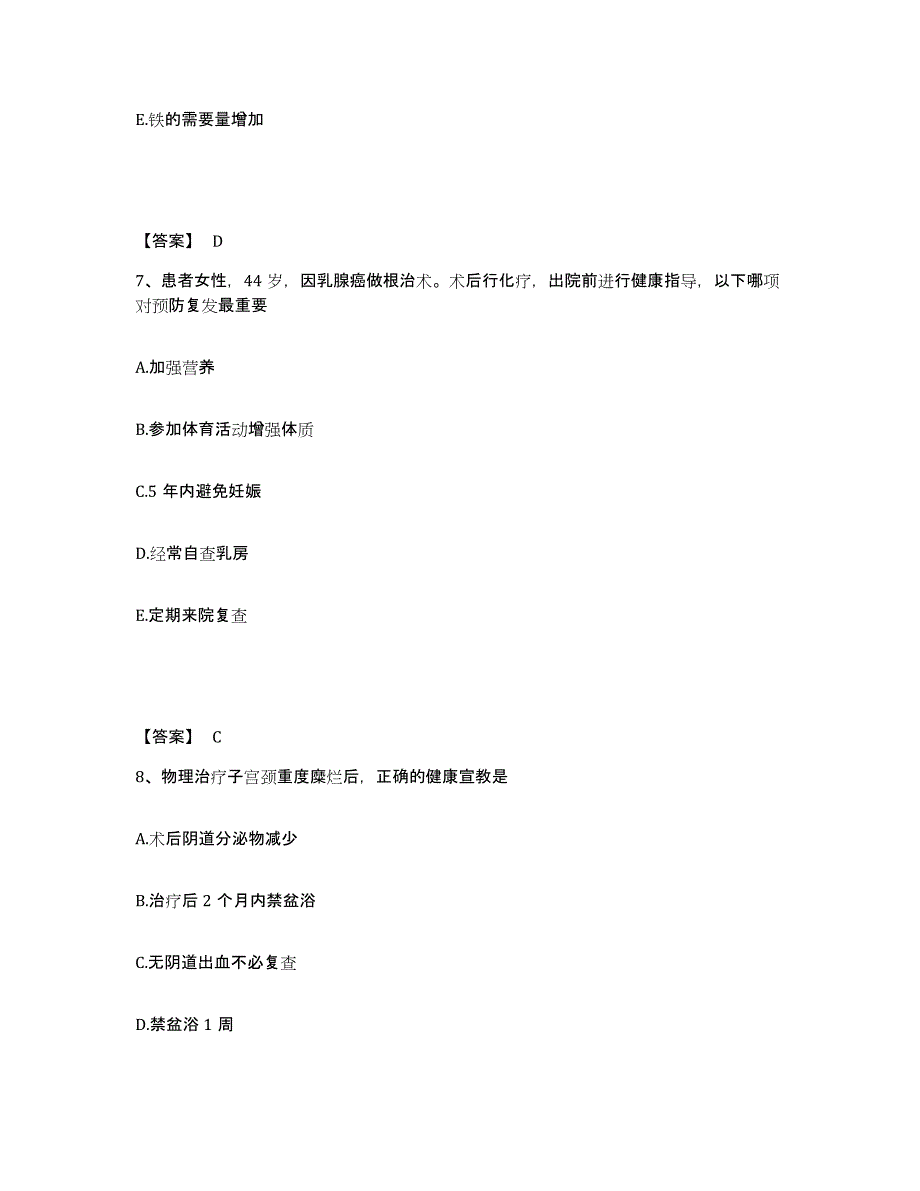 2022-2023年度山东省德州市齐河县执业护士资格考试题库练习试卷B卷附答案_第4页