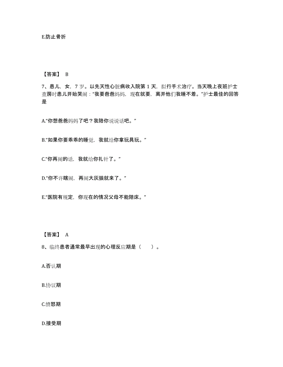 2022-2023年度北京市密云县执业护士资格考试能力测试试卷B卷附答案_第4页