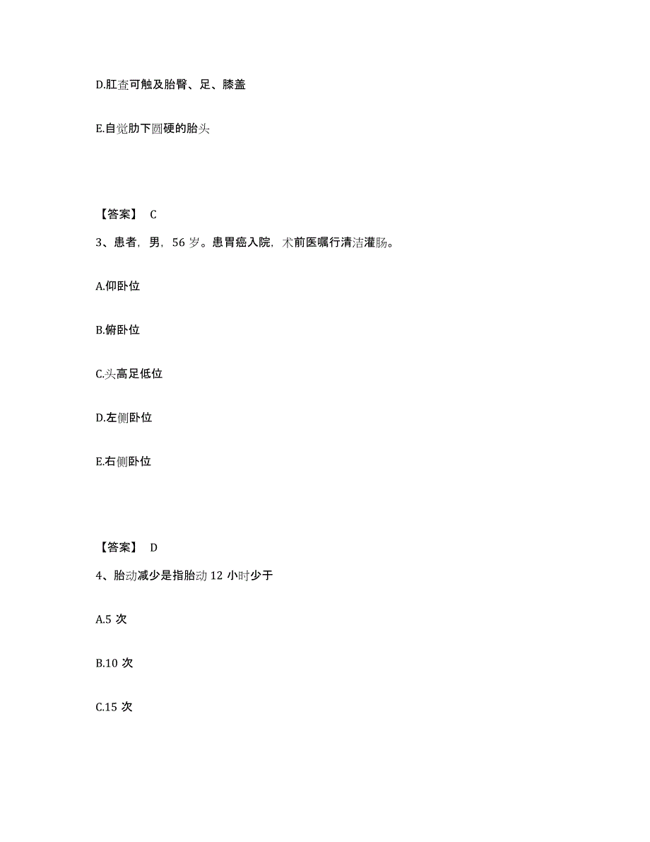 2022-2023年度安徽省宿州市砀山县执业护士资格考试考试题库_第2页