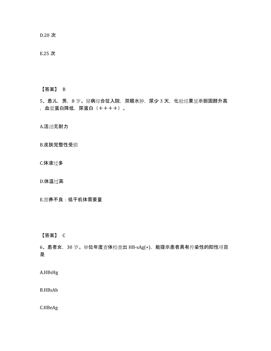 2022-2023年度安徽省宿州市砀山县执业护士资格考试考试题库_第3页