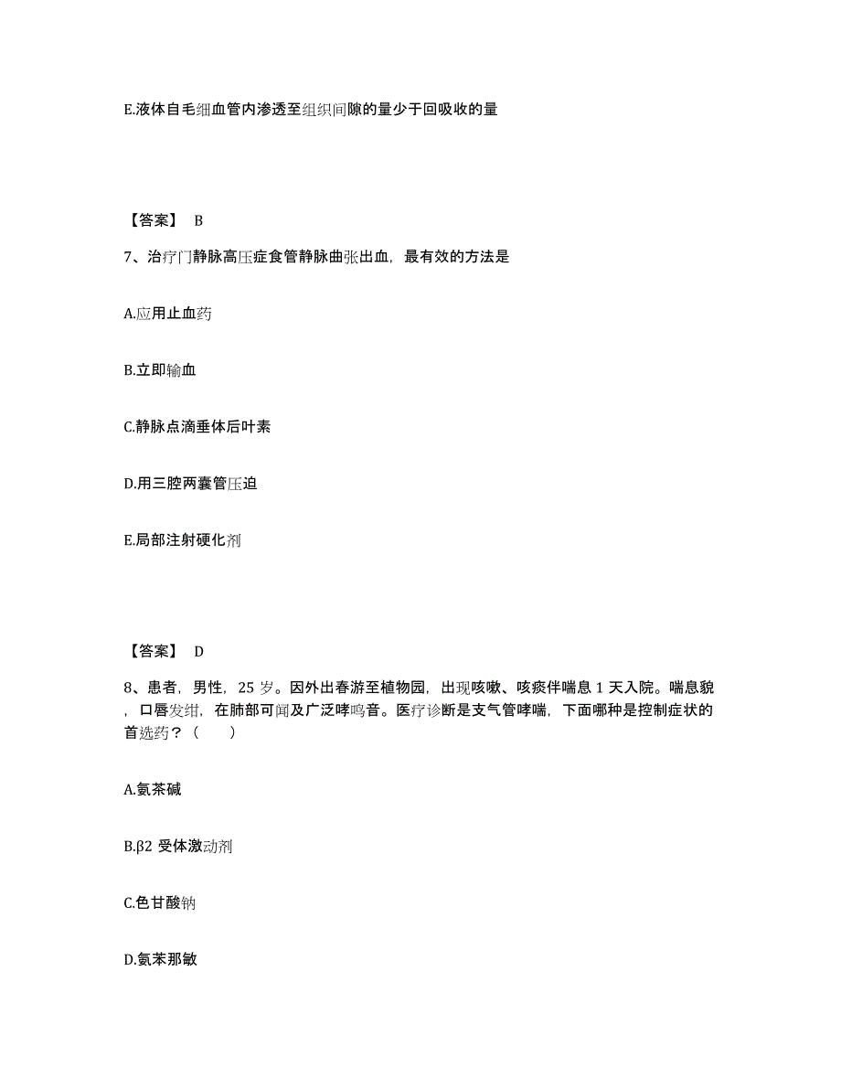 2022-2023年度安徽省宣城市宁国市执业护士资格考试考前练习题及答案_第4页