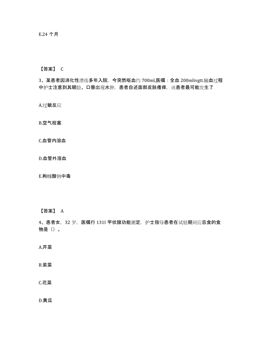 2022-2023年度安徽省马鞍山市花山区执业护士资格考试自我检测试卷B卷附答案_第2页