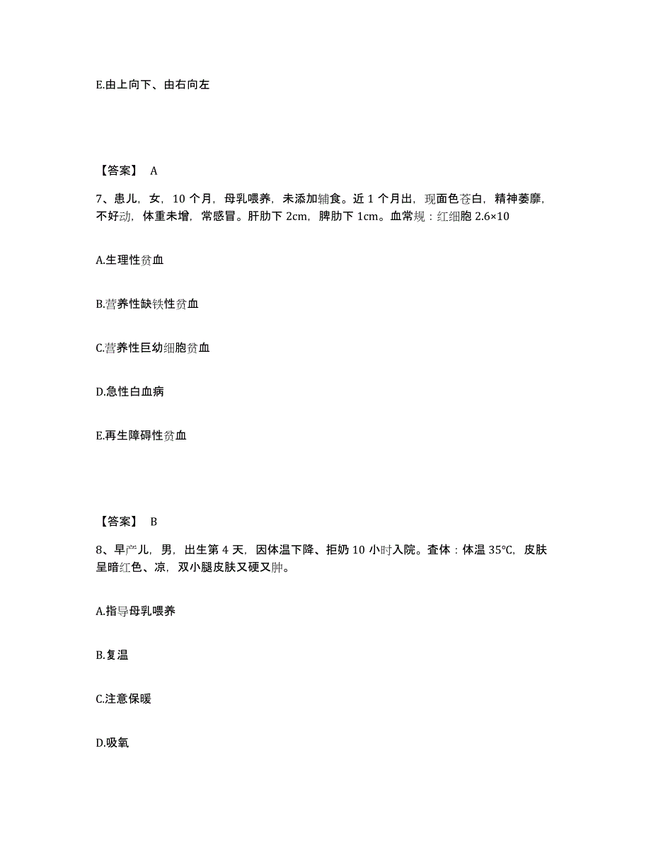 2022-2023年度安徽省马鞍山市花山区执业护士资格考试自我检测试卷B卷附答案_第4页