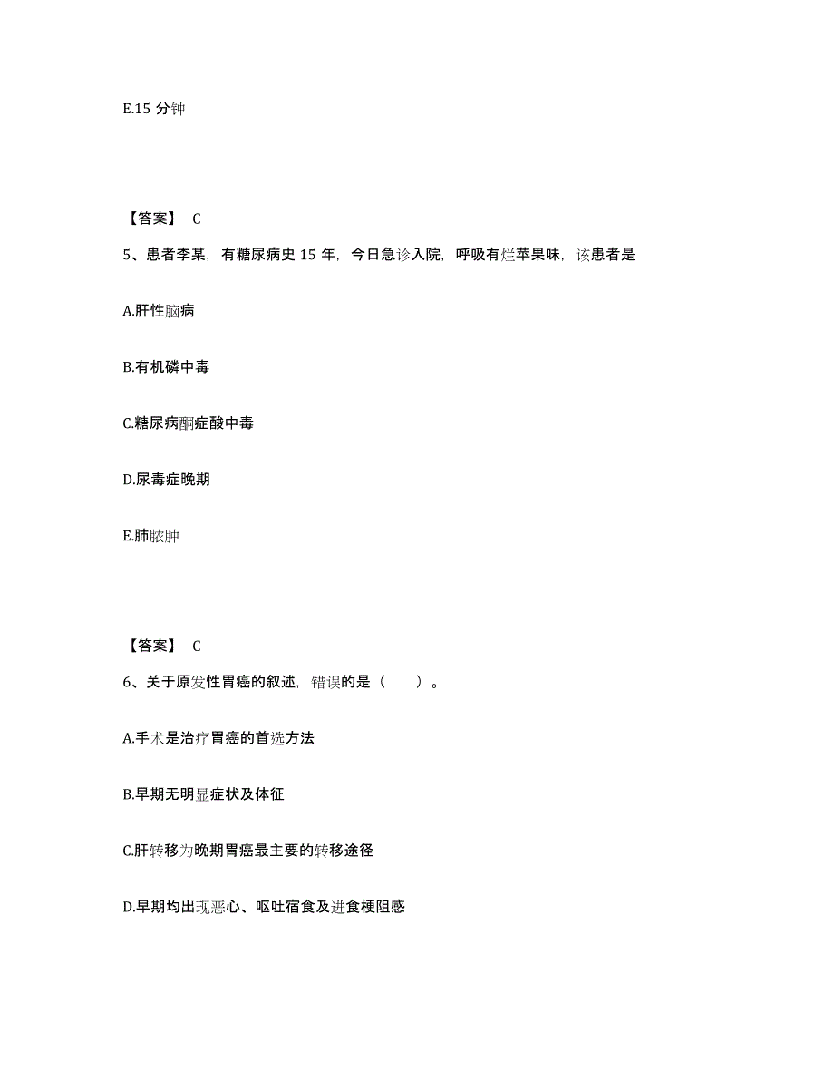 2022-2023年度山西省太原市迎泽区执业护士资格考试自我检测试卷B卷附答案_第3页