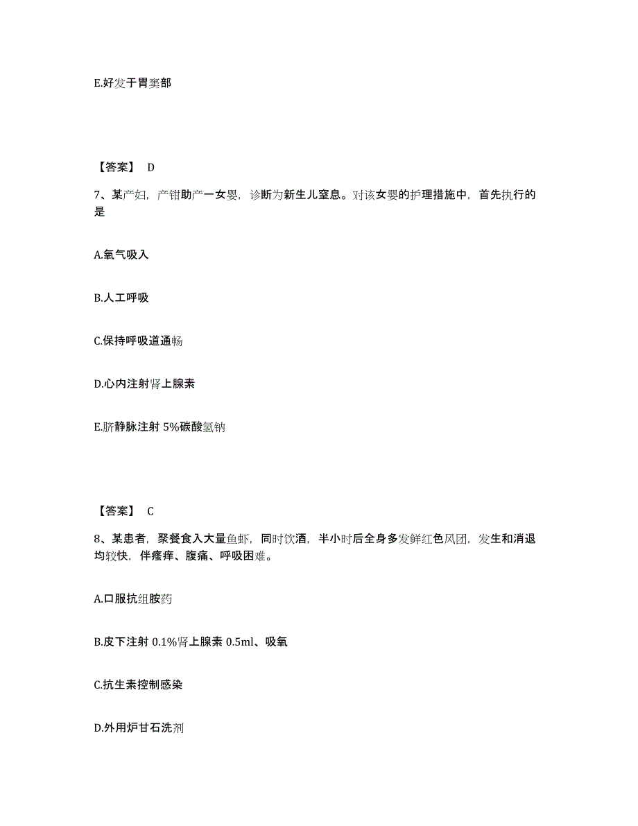 2022-2023年度山西省太原市迎泽区执业护士资格考试自我检测试卷B卷附答案_第4页