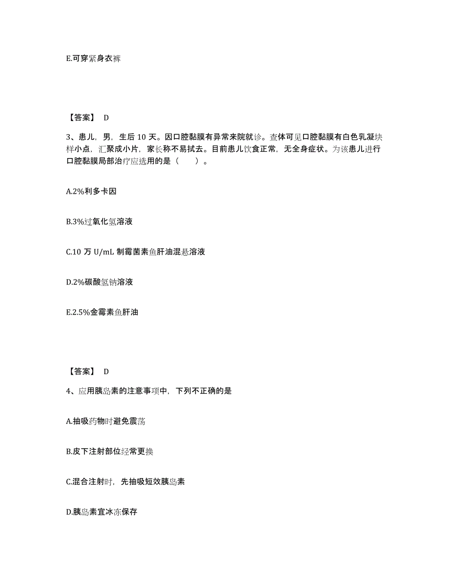 备考2023广东省梅州市执业护士资格考试强化训练试卷A卷附答案_第2页