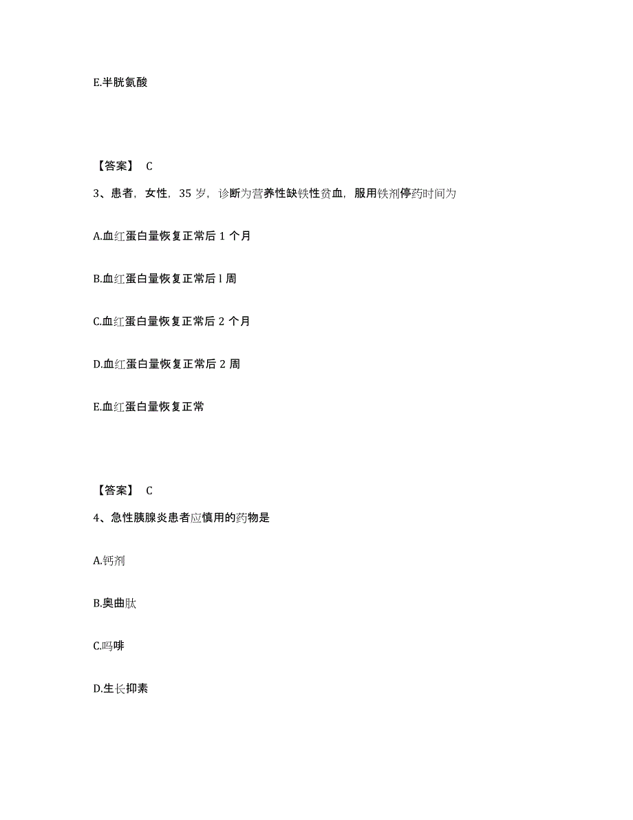 2022-2023年度山西省阳泉市城区执业护士资格考试题库检测试卷B卷附答案_第2页