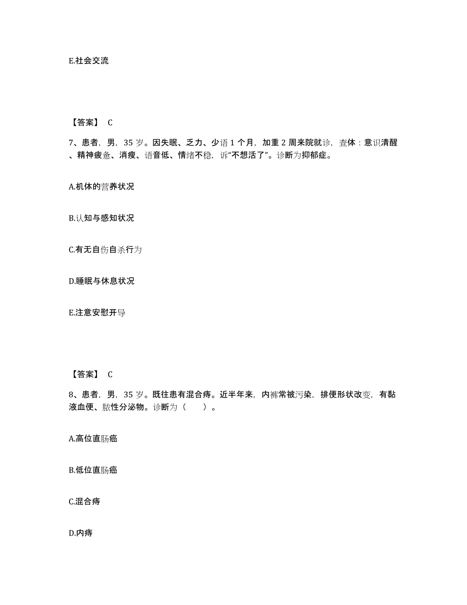 2022-2023年度山西省阳泉市城区执业护士资格考试题库检测试卷B卷附答案_第4页