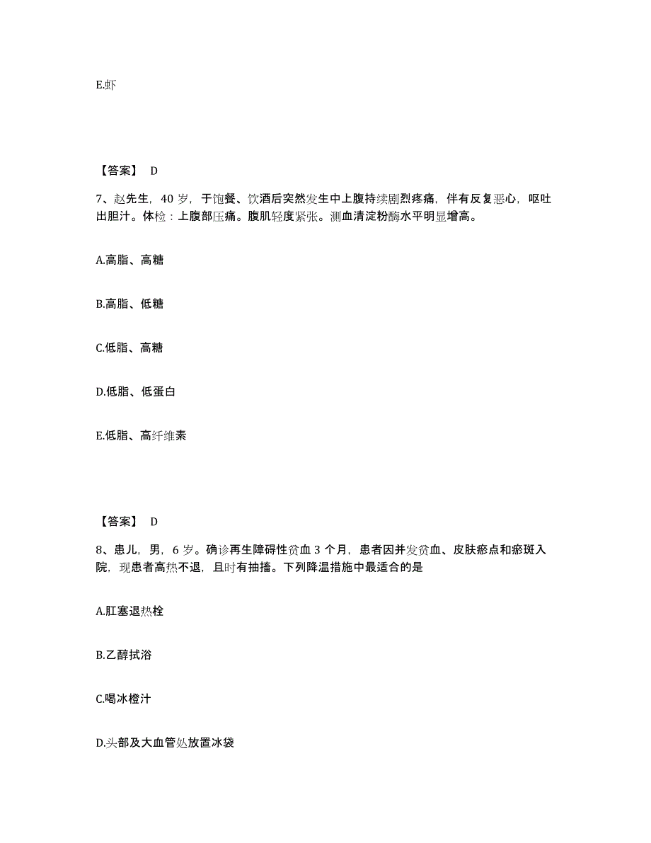 备考2023广东省云浮市云安县执业护士资格考试押题练习试卷B卷附答案_第4页