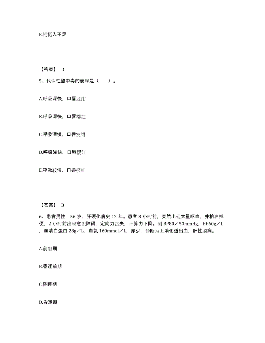 备考2023山东省淄博市沂源县执业护士资格考试真题附答案_第3页