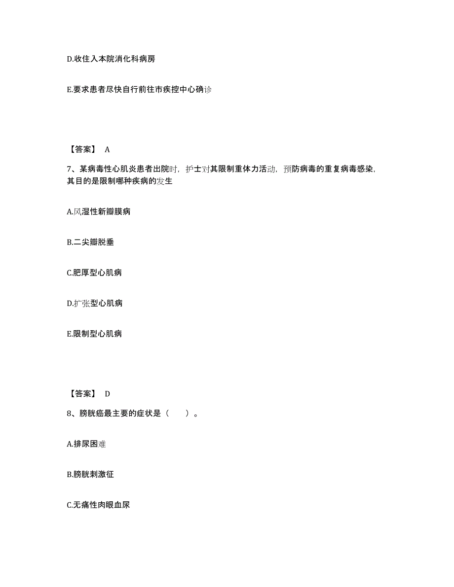 2022-2023年度四川省绵阳市涪城区执业护士资格考试高分通关题库A4可打印版_第4页