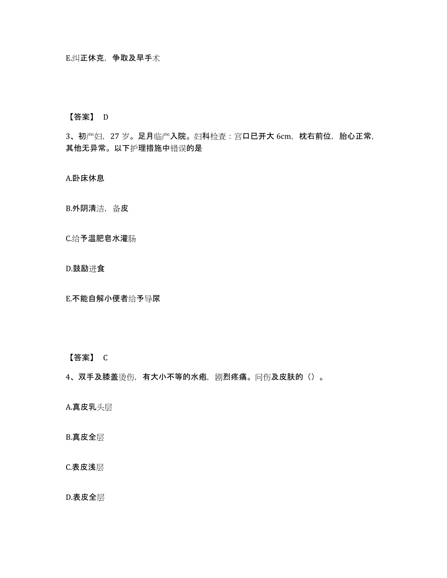 备考2023山东省菏泽市成武县执业护士资格考试模考预测题库(夺冠系列)_第2页