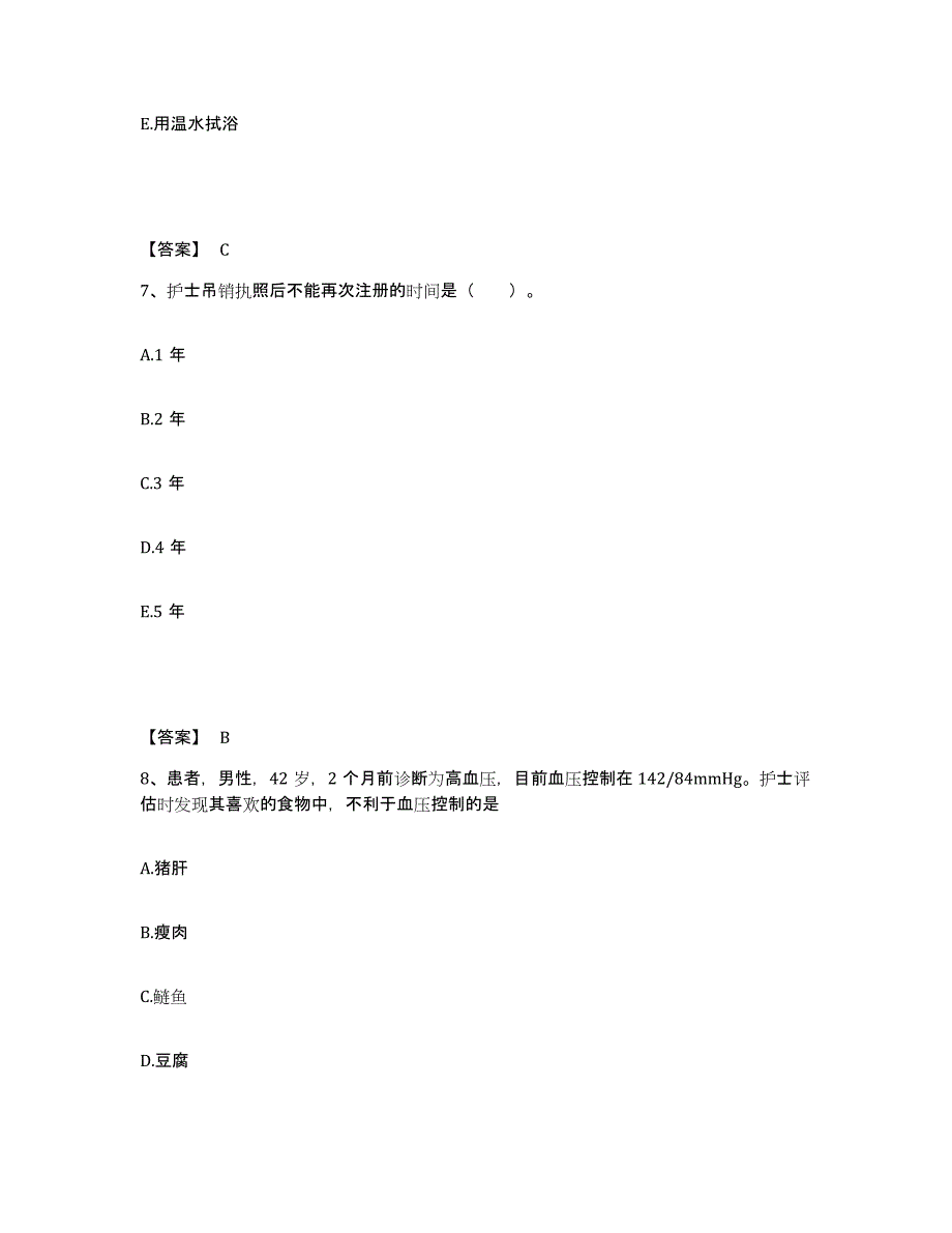 备考2023山东省菏泽市成武县执业护士资格考试模考预测题库(夺冠系列)_第4页