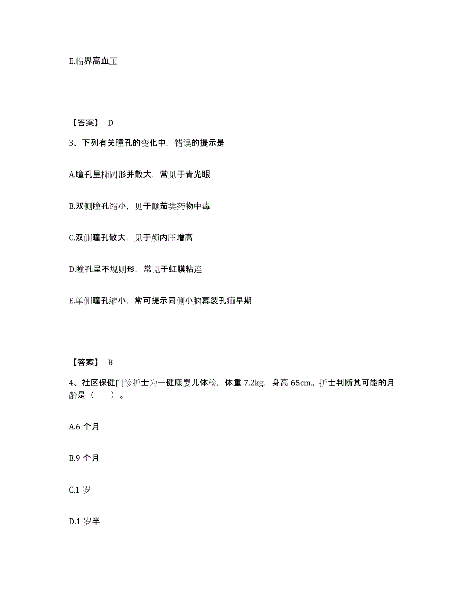 备考2023江苏省南京市高淳县执业护士资格考试能力检测试卷A卷附答案_第2页